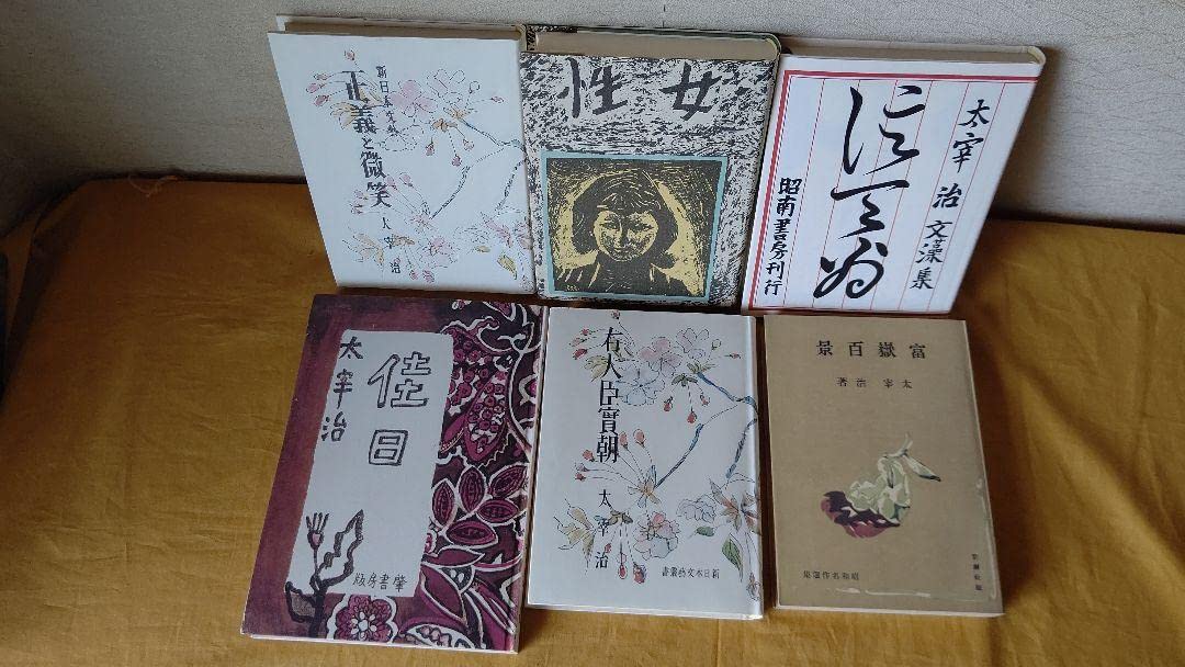 太宰治文学館　名著初版本復刻　全31冊　付録1冊·解説書付 Amazon.co.jp: 太宰治 名著初版本 復刻 「太宰治 文学館」 全31